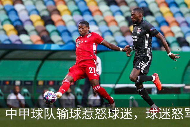 中甲球队输球惹怒球迷，球迷怒骂：丢人现眼，滚出陕西