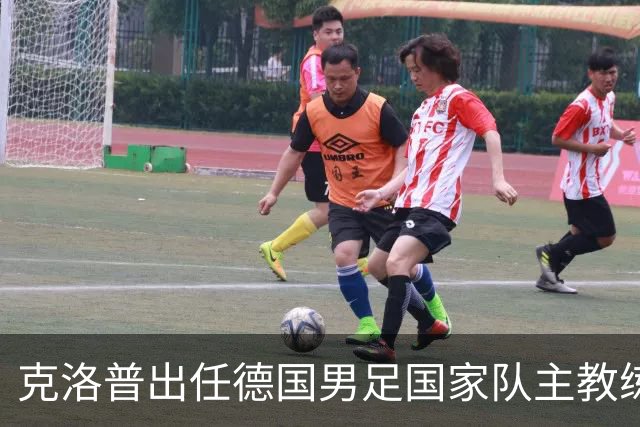 克洛普出任德国男足国家队主教练：重塑德国足球的全新征程