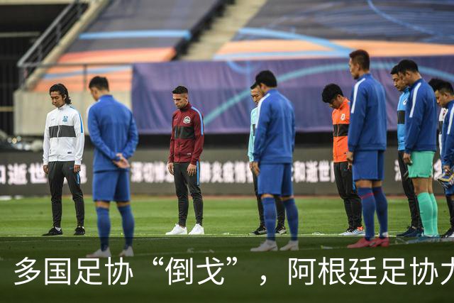 多国足协“倒戈”，阿根廷足协力挺因凡蒂诺：国际足联今后应继续在其领导下前行