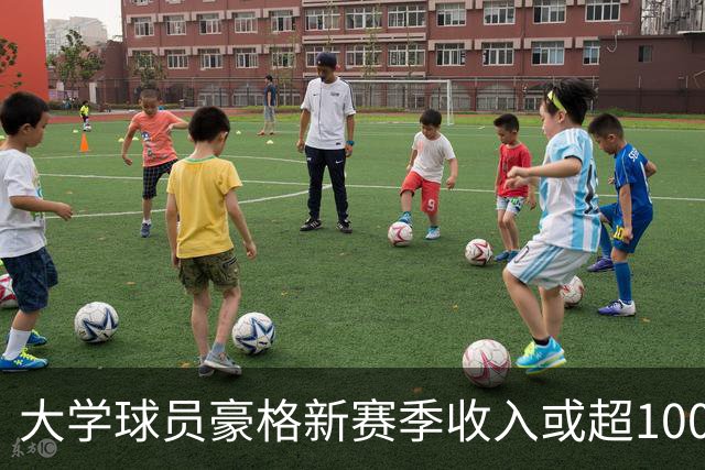 大学球员豪格新赛季收入或超1000万，是詹姆斯的2倍多