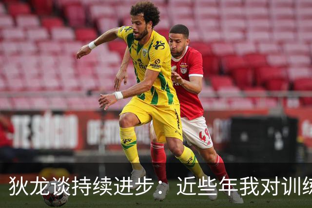 狄龙谈持续进步：近些年我对训练上瘾 会从乔丹科比身上汲取灵感