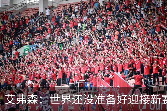 艾弗森：世界还没准备好迎接新赛季76人主场的氛围 天空才是极限