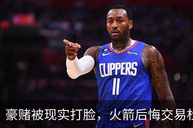 豪赌被现实打脸，火箭后悔交易杜兰特了
