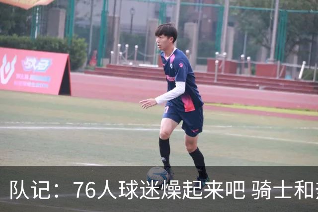 队记：76人球迷燥起来吧 骑士和热火粉丝吃不到葡萄说葡萄酸